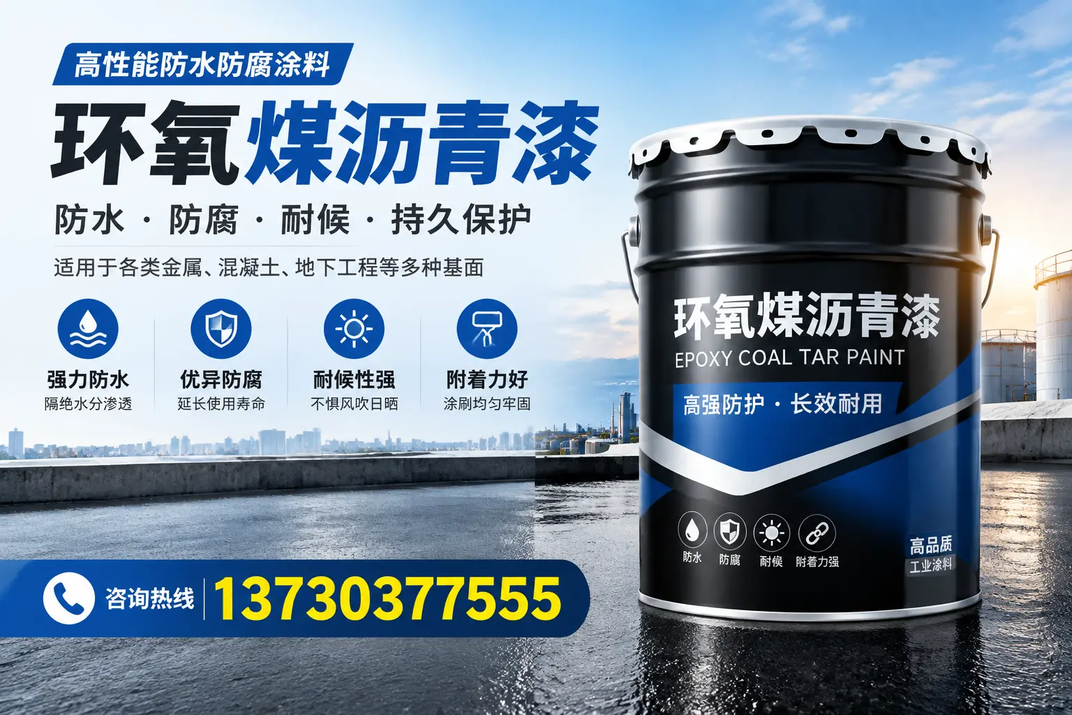 如何判断环氧煤沥青漆的质量?遵义消费者指南